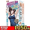 【1050円★数量限定】ちびっ娘BIG 〜むっちむち発育警報! スク水っ娘〜<お一人様1点限り>(お買い得商品)