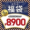 【完全数量限定】サンプル品入り!オナホール☆開運福袋 (お一人様1点限り)(お買い得商品)